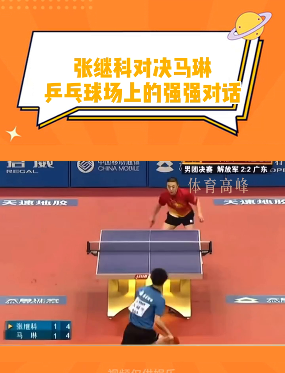 乒乓球常规赛上演强强对话,云贵貔貅队读秒扳平漓江灰熊队,团队配合流畅;临场应变见真章的简单介绍 乒乓球常规赛上演强强对话,云贵貔貅队读秒扳平漓江灰熊队,团队配合流畅;临场应变见真章的简单介绍